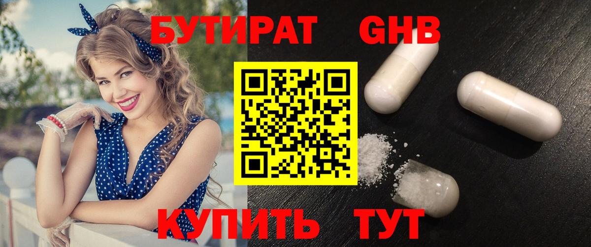 Серов  БУТИРАТ  Вход с VPN  БУТИРАТ бутик 