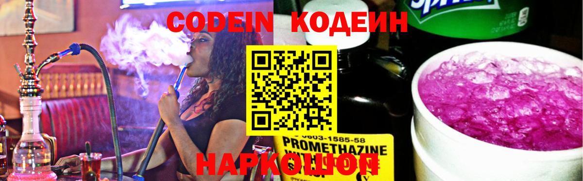 Кодеиновый сироп Lean Purple Drank  Вход с VPN  Серов  Codein Purple Drank 