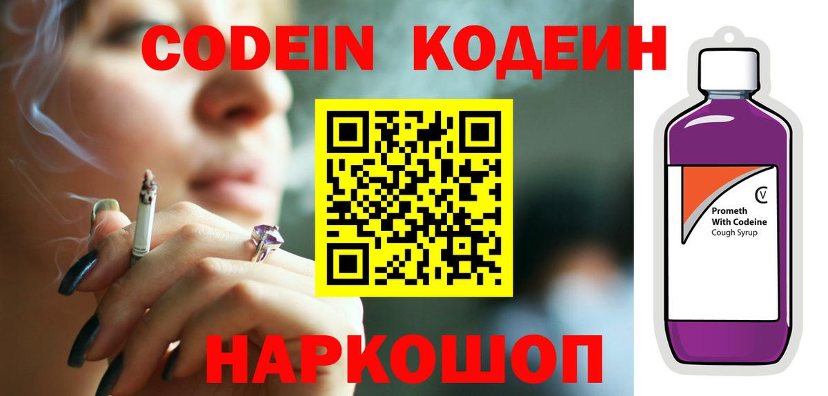 Кодеиновый сироп Lean Purple Drank Серов