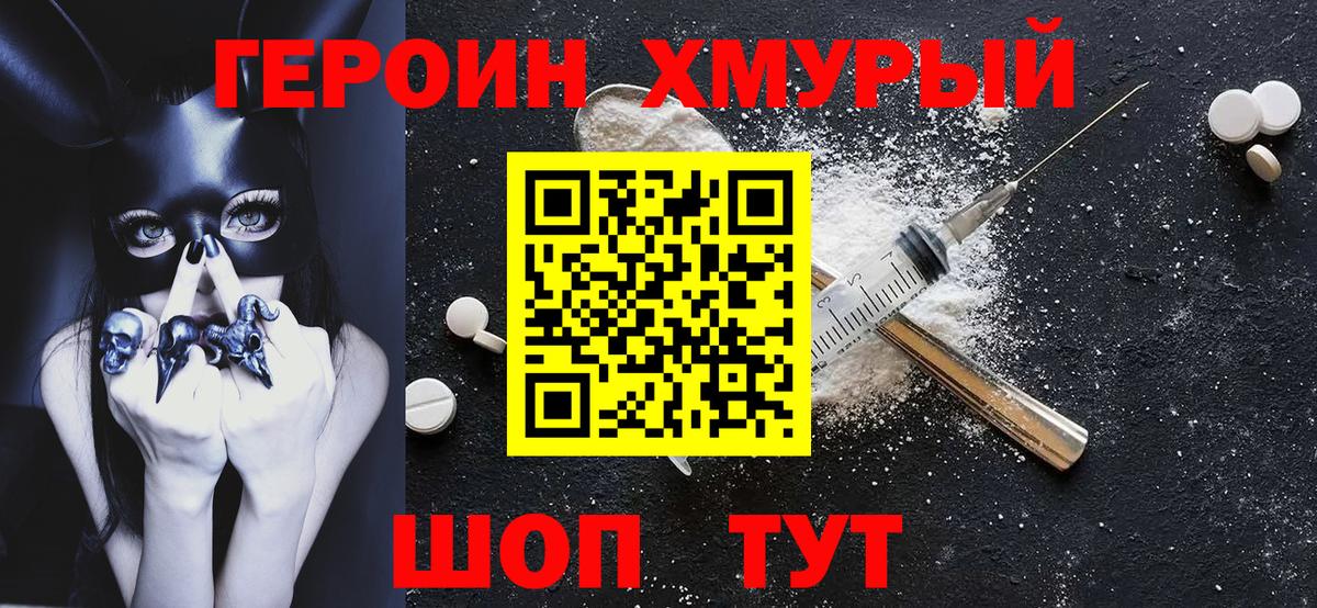 ГЕРОИН герыч Серов