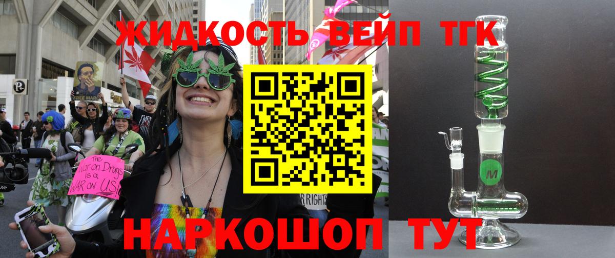 ТГК вейп  Вход с VPN  ТГК концентрат  Серов 